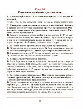 Русский язык. Тетрадь для повторения и закрепления. 5 класс фото книги 6