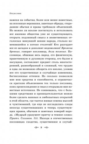 Книга народной мудрости фото книги 10