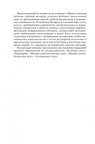 Общая и военная гигиена. Часть 2 фото книги 7