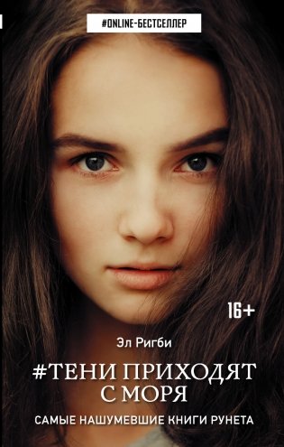 Тени приходят с моря фото книги