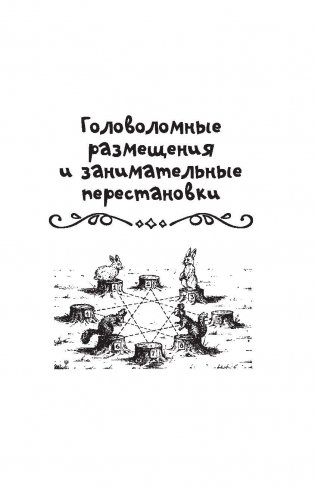 Головоломки и задачи фото книги 4