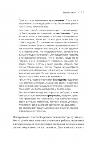 Не просто дети, не просто родители. Поддержка семьи в кризис фото книги 13