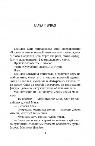 Bromance. Все секреты книжного клуба (#2) фото книги 8