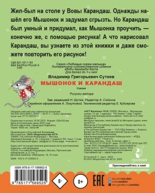 Мышонок и Карандаш фото книги 4