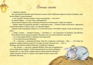 Сонные сказки фото книги 6