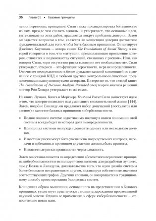 Кибербезопасность: главные принципы фото книги 15