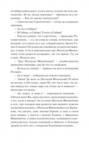 Идиот. Вечные истории фото книги 12