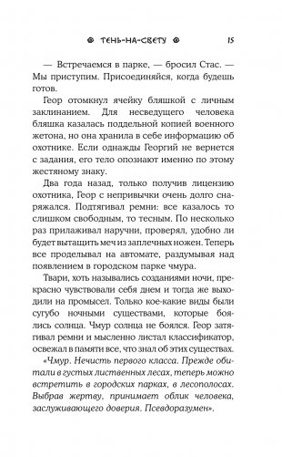 Тень-на-свету фото книги 16