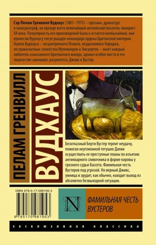 Фамильная честь Вустеров фото книги 2