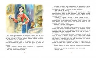 Чук и Гек фото книги 6