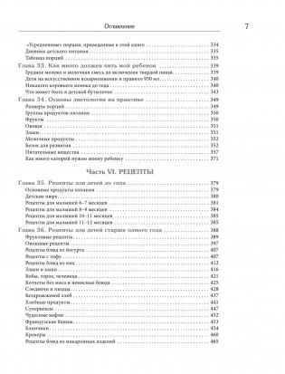 Суперпитание для вашего малыша фото книги 7