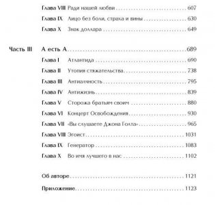 Атлант расправил плечи. Три тома в одной книге фото книги 3