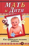 Мать и дитя. Как правильно назвать ребенка фото книги