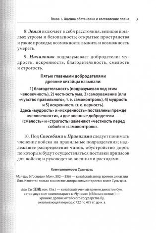 Искусство войны фото книги 8