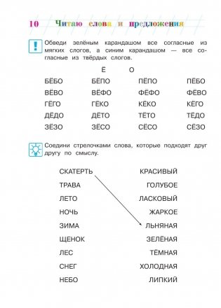 Читаю слова и предложения: для детей 6-7 лет фото книги 11