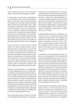 Функциональная анатомия йоги: пособие для практикующих и наставников фото книги 8