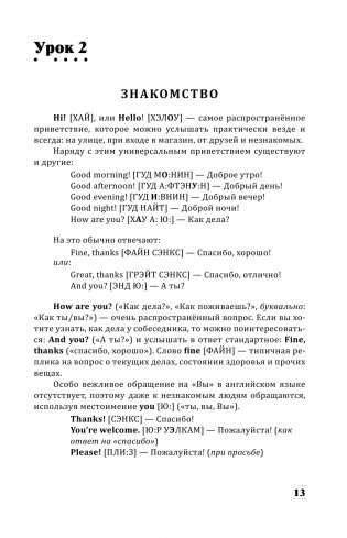 Английский с нуля фото книги 14
