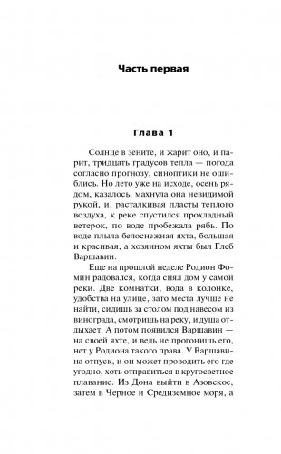 Южная кровь фото книги 6