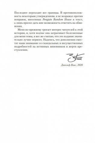 История настоящего преступления фото книги 8