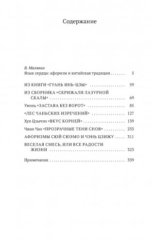 Афоризмы Старого Китая фото книги 2