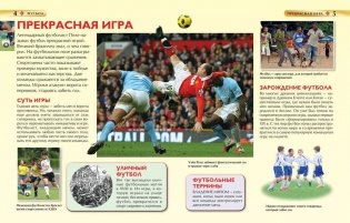 Футбол. Детская энциклопедия фото книги 2