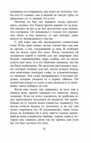 Невыносимая легкость бытия фото книги 19