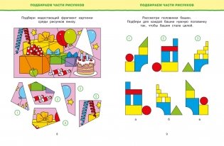 Обучающие тесты. Развиваем интеллект (4-5 лет) фото книги 2