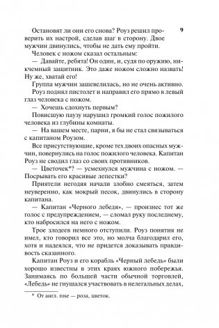 Герцог-пират фото книги 8