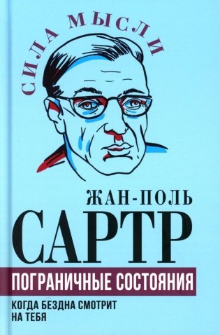 Пограничные состояния. Когда бездна смотрит на тебя фото книги