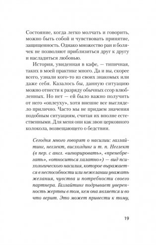 Что делать, если в отношениях тупик. Давай попробуем еще раз (#экопокет) фото книги 8