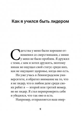 Технология лидерства фото книги 9