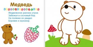 Рисуем пальчиками. В лесу фото книги 3