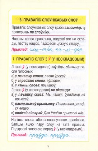 Работа над памылкамi. Беларуская мова фото книги 4