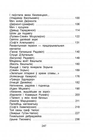 Вялікія і славутыя людзі беларускай зямлі. Частка 1 фото книги 7