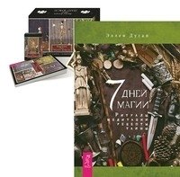 Таро "Театр кукол". 7 дней магии (+ 80 карт) (количество томов: 2) фото книги