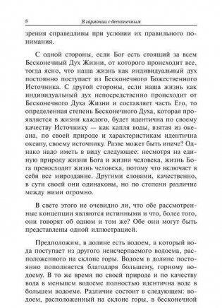 В гармонии с бесконечным фото книги 8