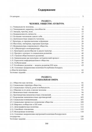 Обществоведение. Пособие для подготовки к централизованному экзамену, централизованному тестированию фото книги 5