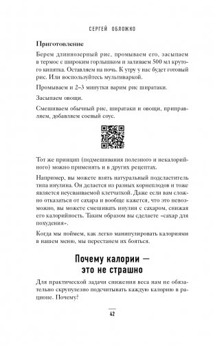 Худеем по метаболическому принципу фото книги 43