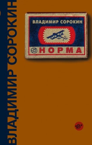 Норма фото книги
