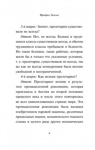 Принципы коммунизма. Манифест коммунистической партии фото книги 6