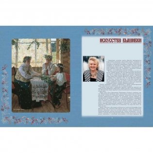 Секреты старинного шитья. Энциклопедия вышивки фото книги 2