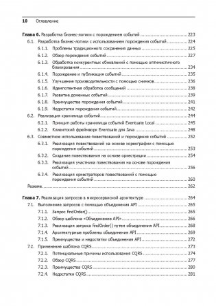 Микросервисы. Паттерны разработки и рефакторинга фото книги 6