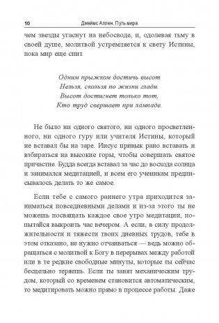 Путь мира фото книги 8