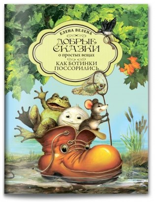 Набор в жестяной коробочке "Как ботинки поссорились": 5 мини-книг. Пазл (60 деталей) фото книги 3