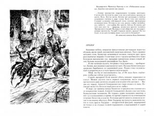 Конклав Бессмертных фото книги 2