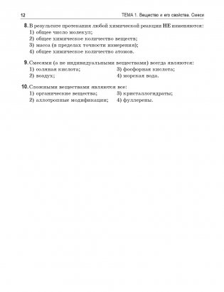 Теоретические основы химии. Книга тестов фото книги 18