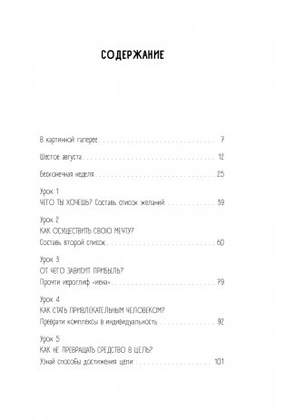 Благодаря встрече с тобой. Семь свиданий, которые изменили мою жизнь (четвертое издание) фото книги 6