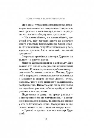 Гарри Поттер и философский камень фото книги 8