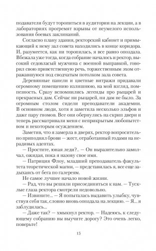 Декан моего сердца фото книги 12