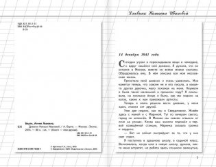 Дневник Наташи Ивановой фото книги 2